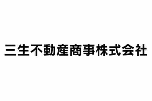 三生不動産商事