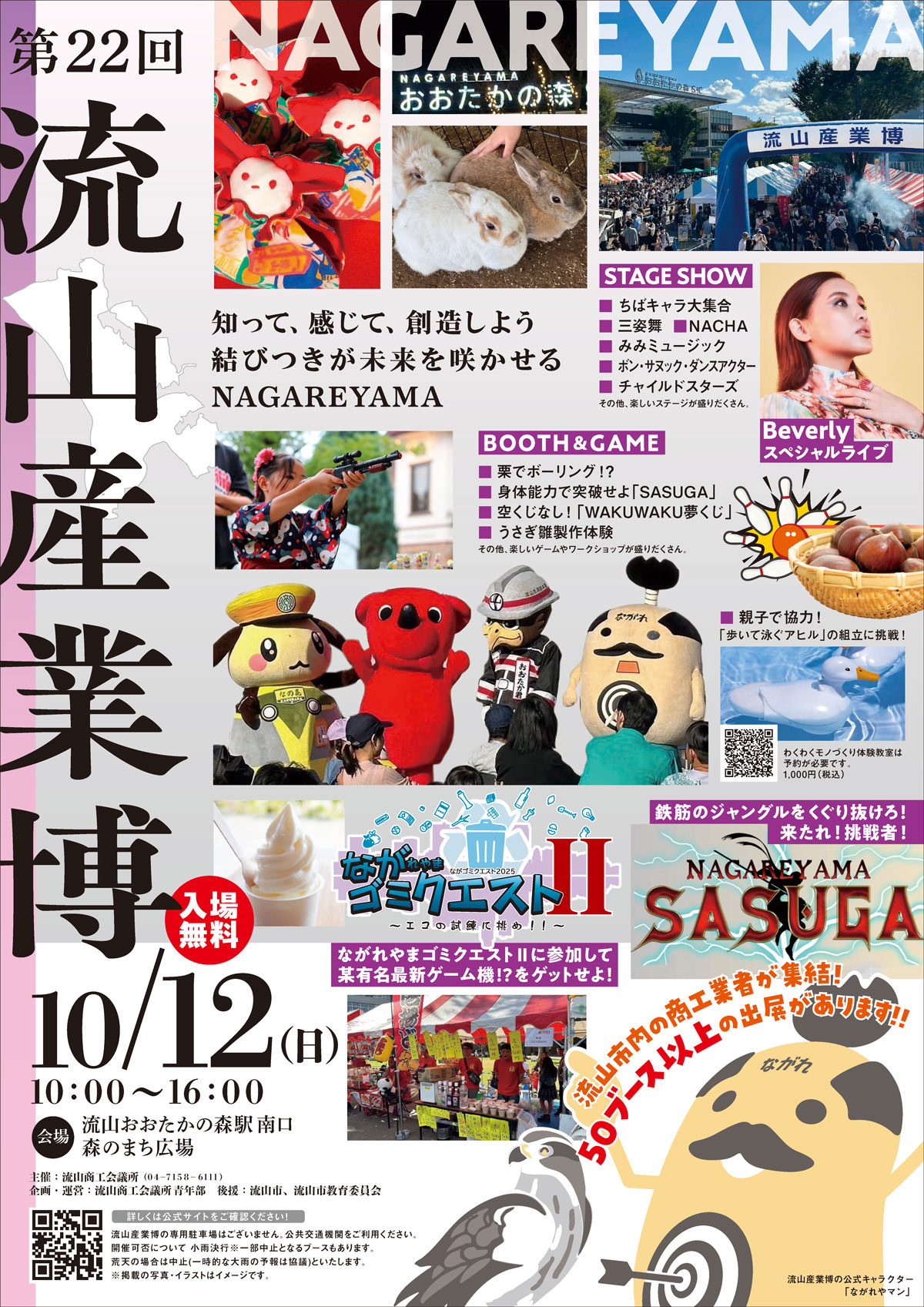 第22回流山産業博ポスター