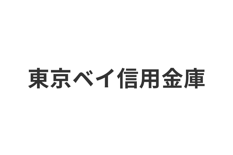 東京ベイ信用金庫