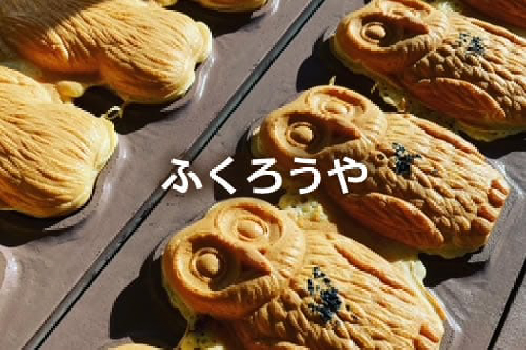 ふくろうや