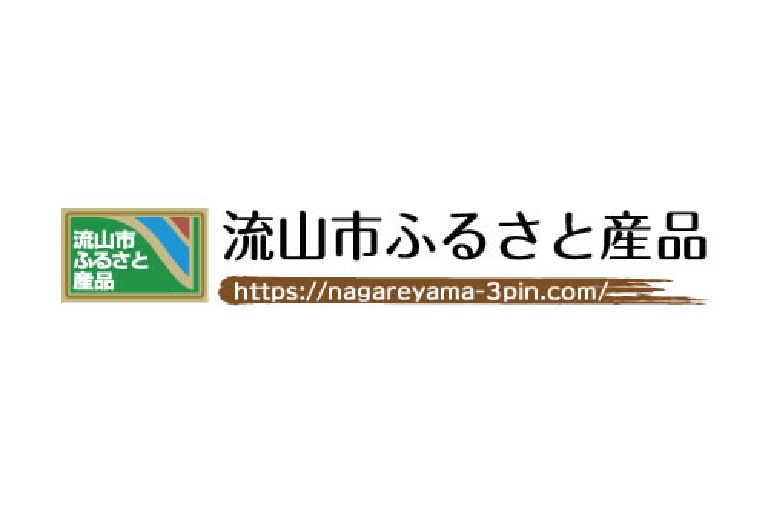 流山市ふるさと産品協会