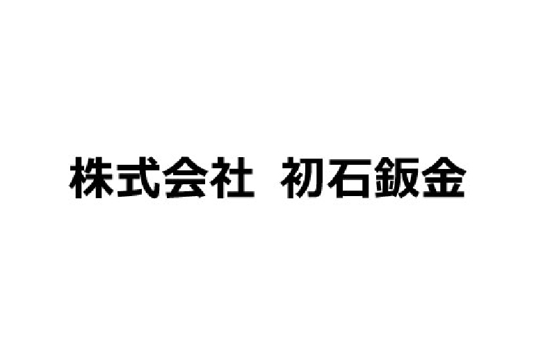 (株)初石鈑金