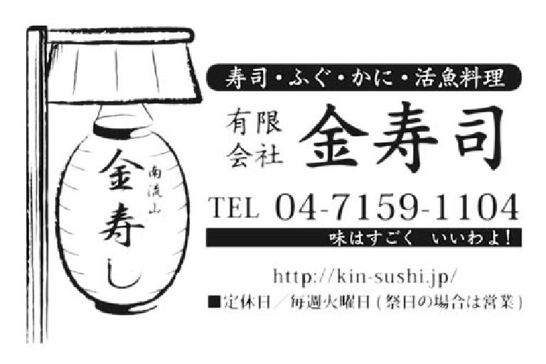 有限会社金寿司