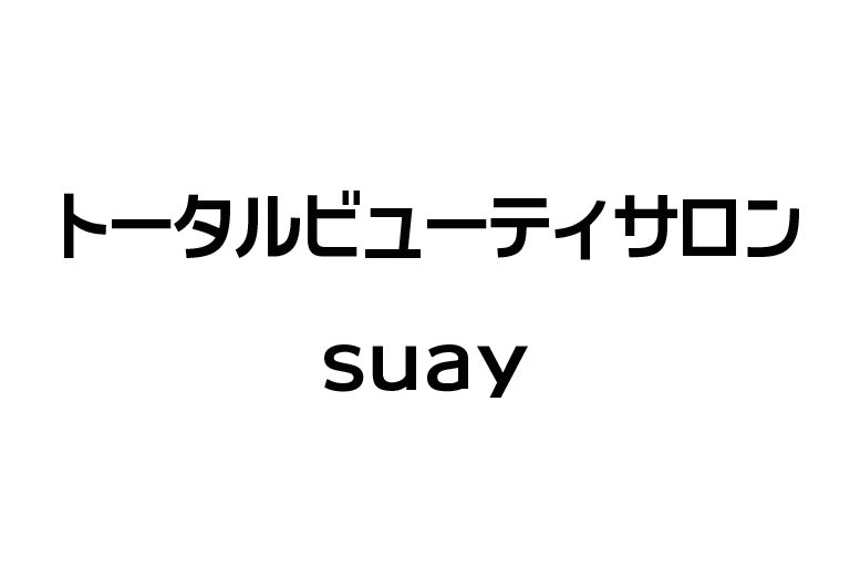トータルビューティサロンsuay