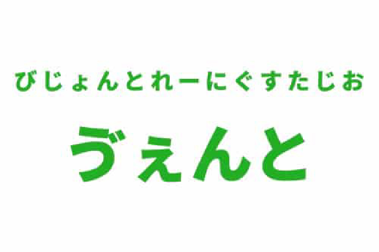 びじょんとれーにんぐすたじお　ゔぇんと
