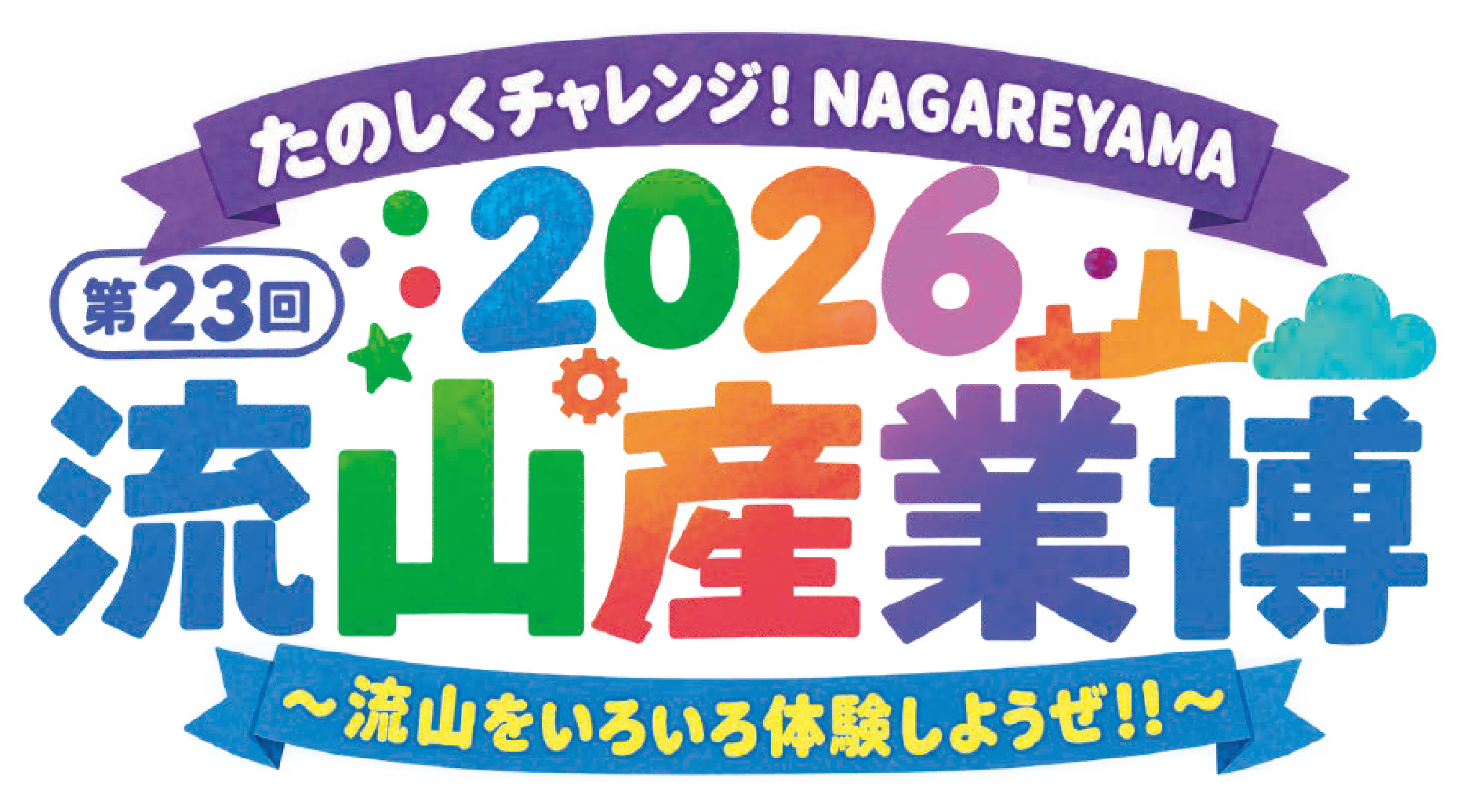 第23回 流山産業博
